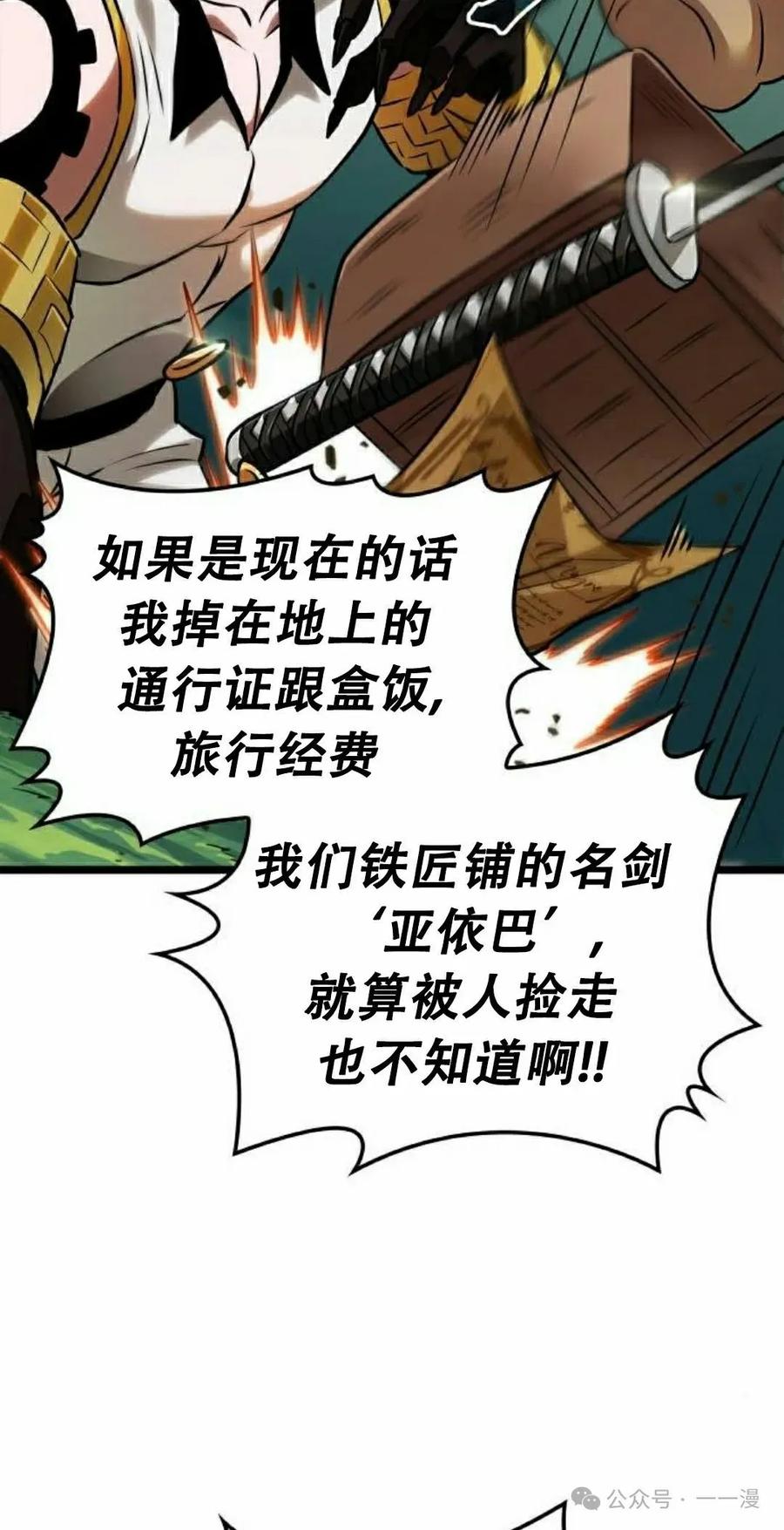 《暗黑骑士》阿拉德之光 第4集 第58页