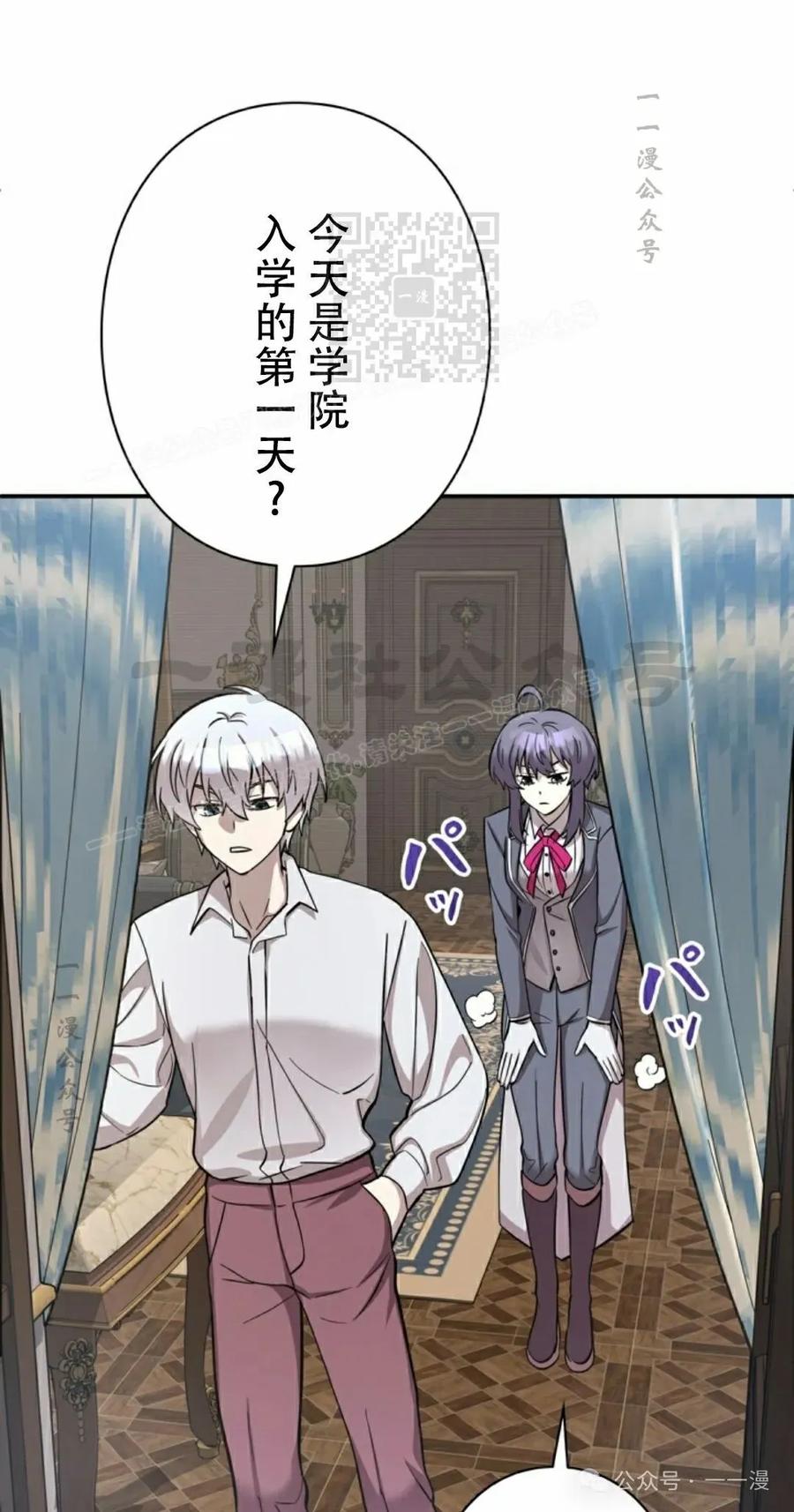 《女主角们想杀我》第4集 第11页