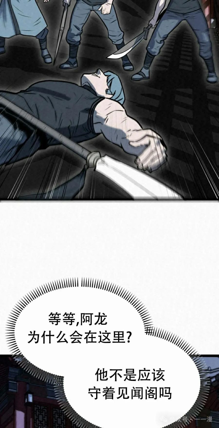 《昆仑剑仙》第4集 第55页