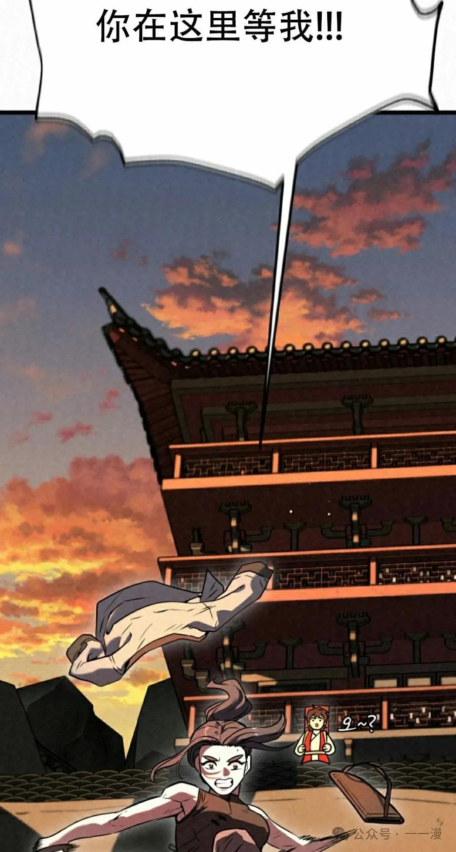 《昆仑剑仙》第4集 第18页