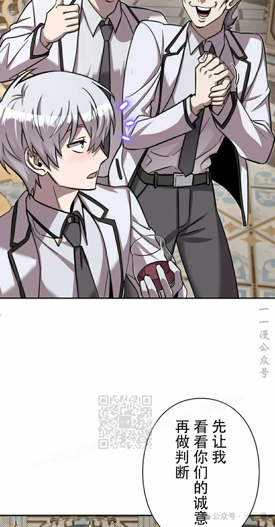 《女主角们想杀我》第4集 第23页