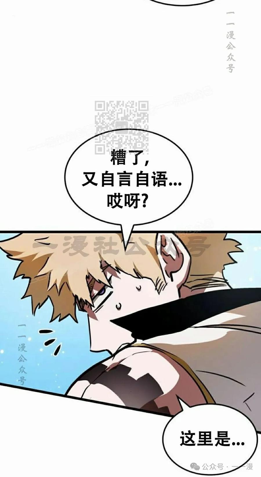 《暗黑骑士》阿拉德之光 第4集 第86页
