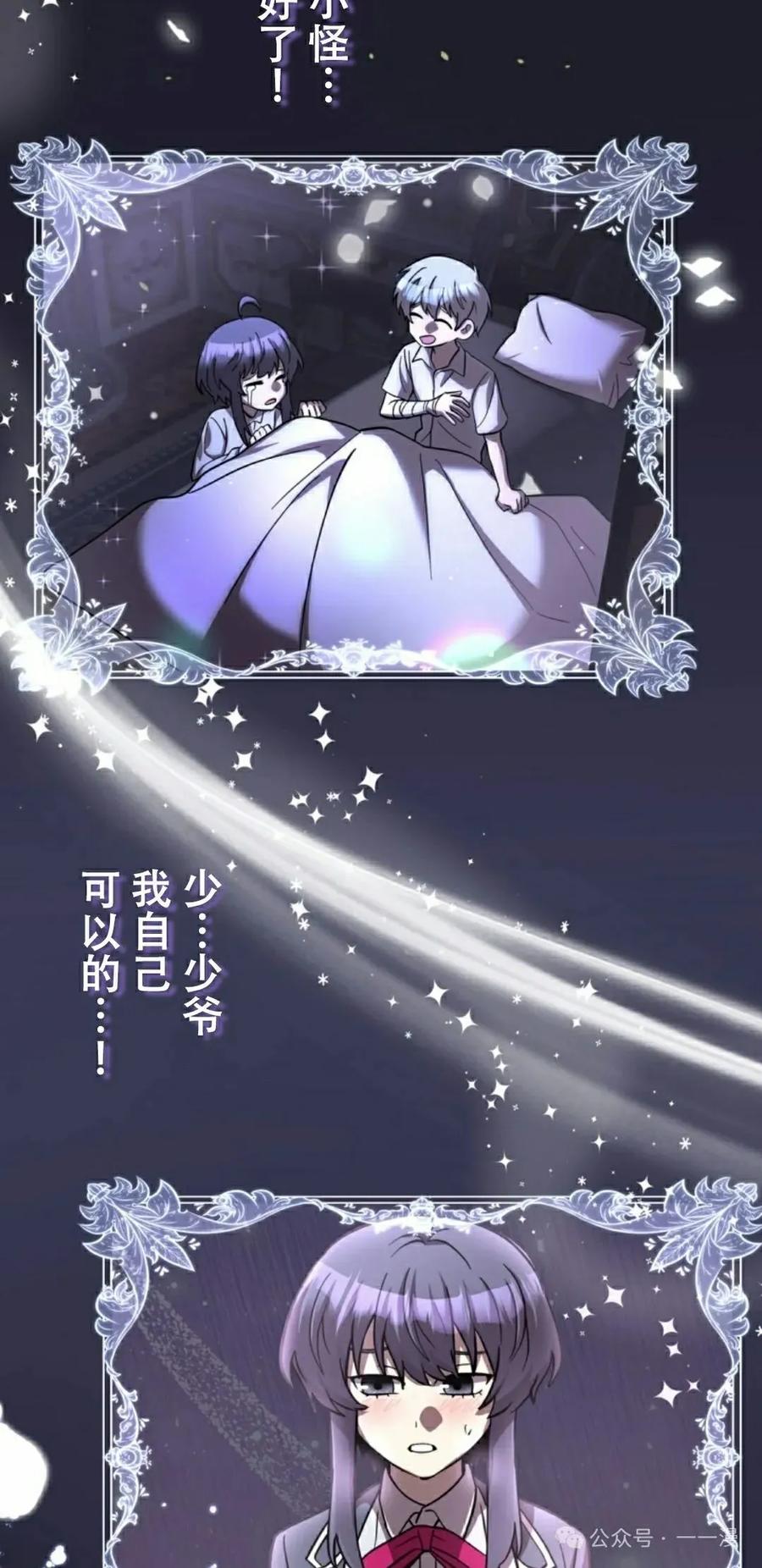 《女主角们想杀我》第4集 第78页
