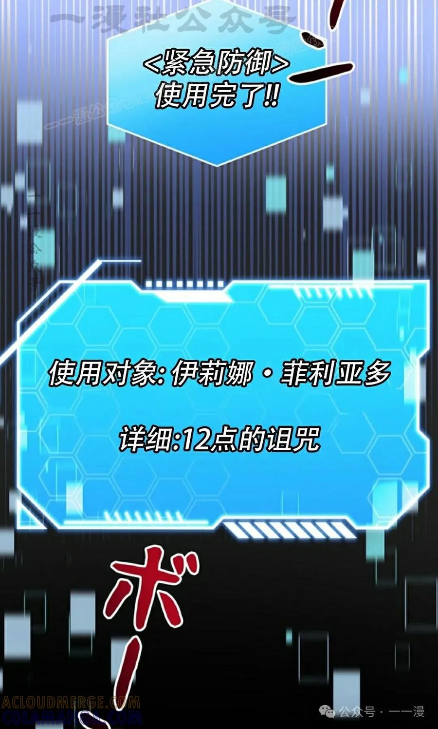 《女主角们想杀我》第4集 第64页