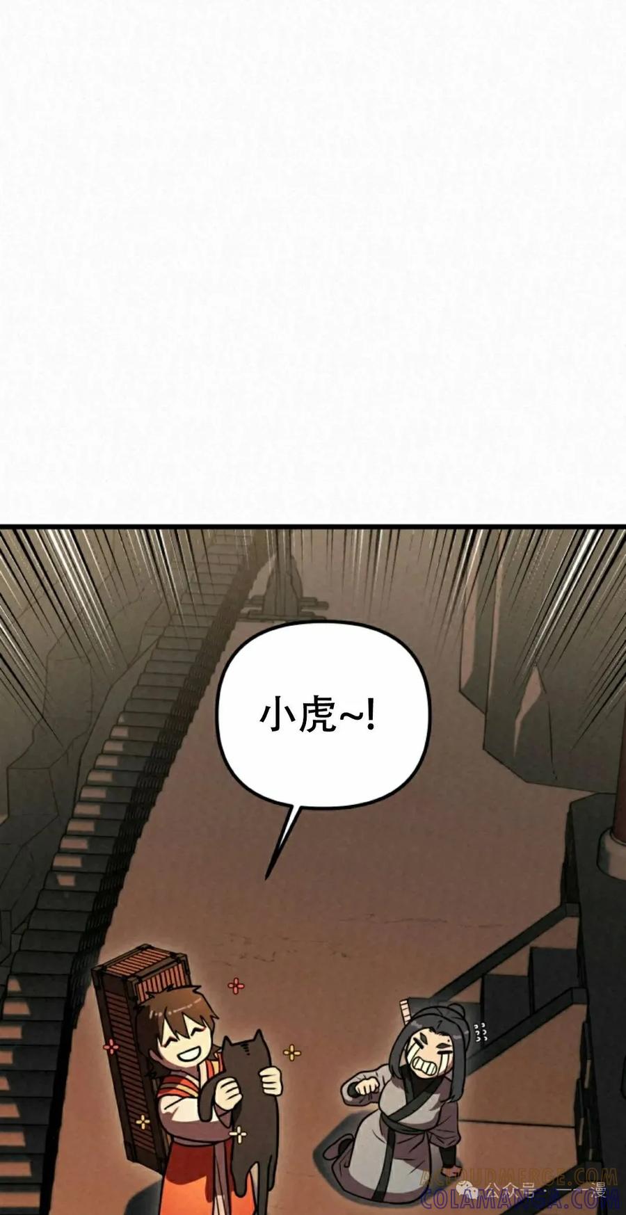 《昆仑剑仙》第4集 第5页