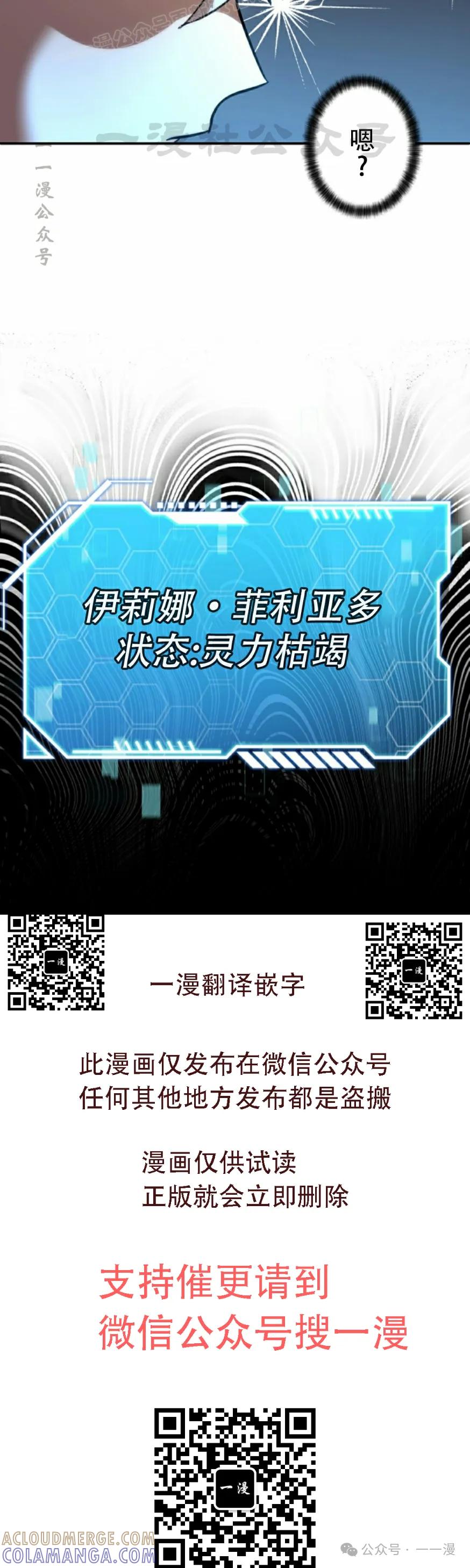 《女主角们想杀我》第4集 第40页