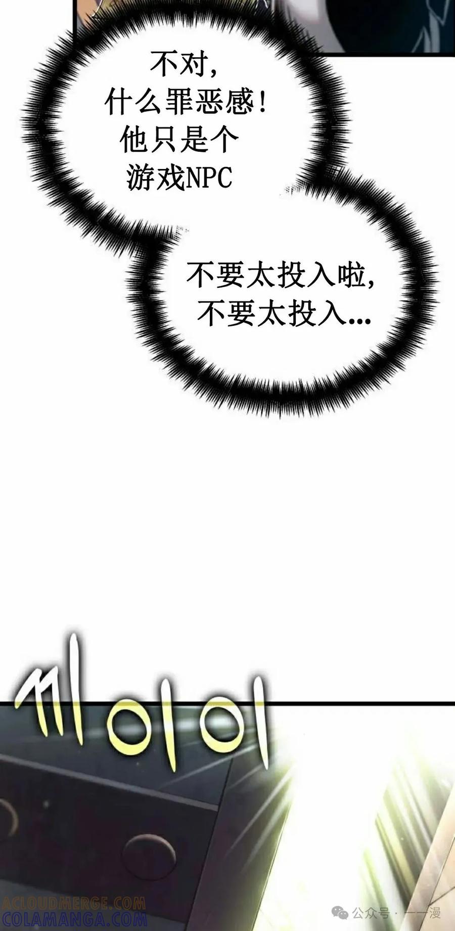 《暗黑骑士》阿拉德之光 第4集 第65页