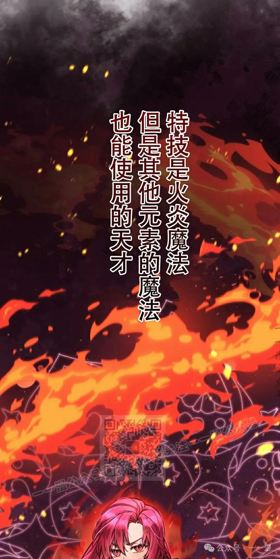 《女主角们想杀我》第4集 第33页