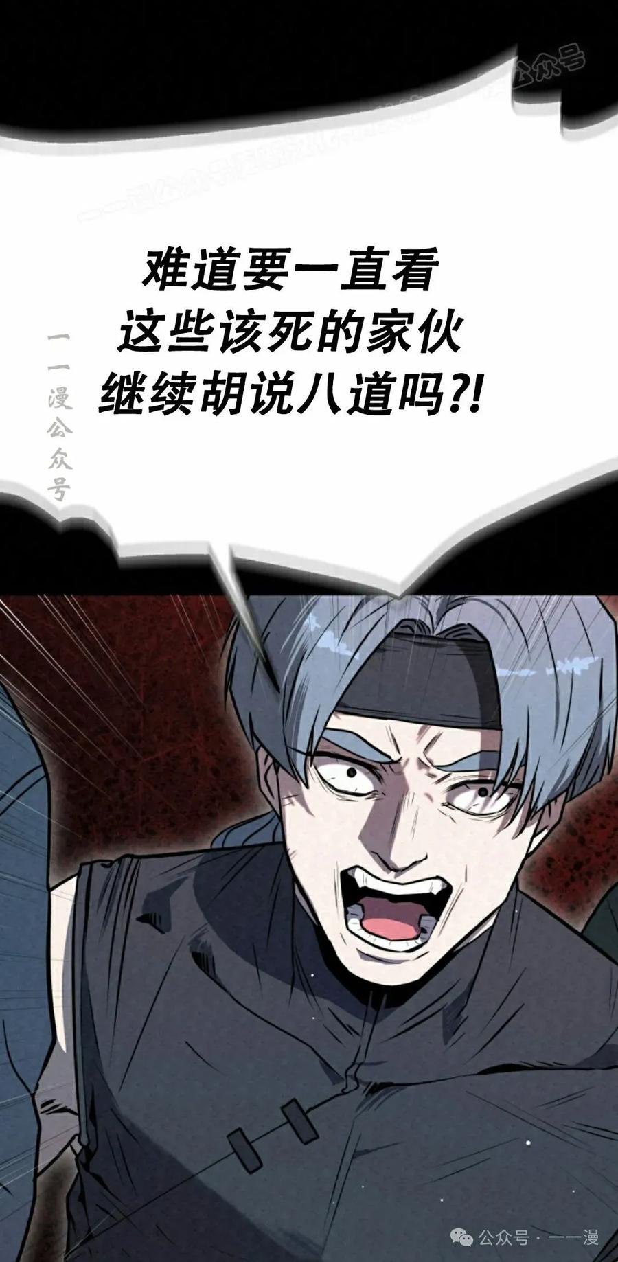 《昆仑剑仙》第4集 第44页