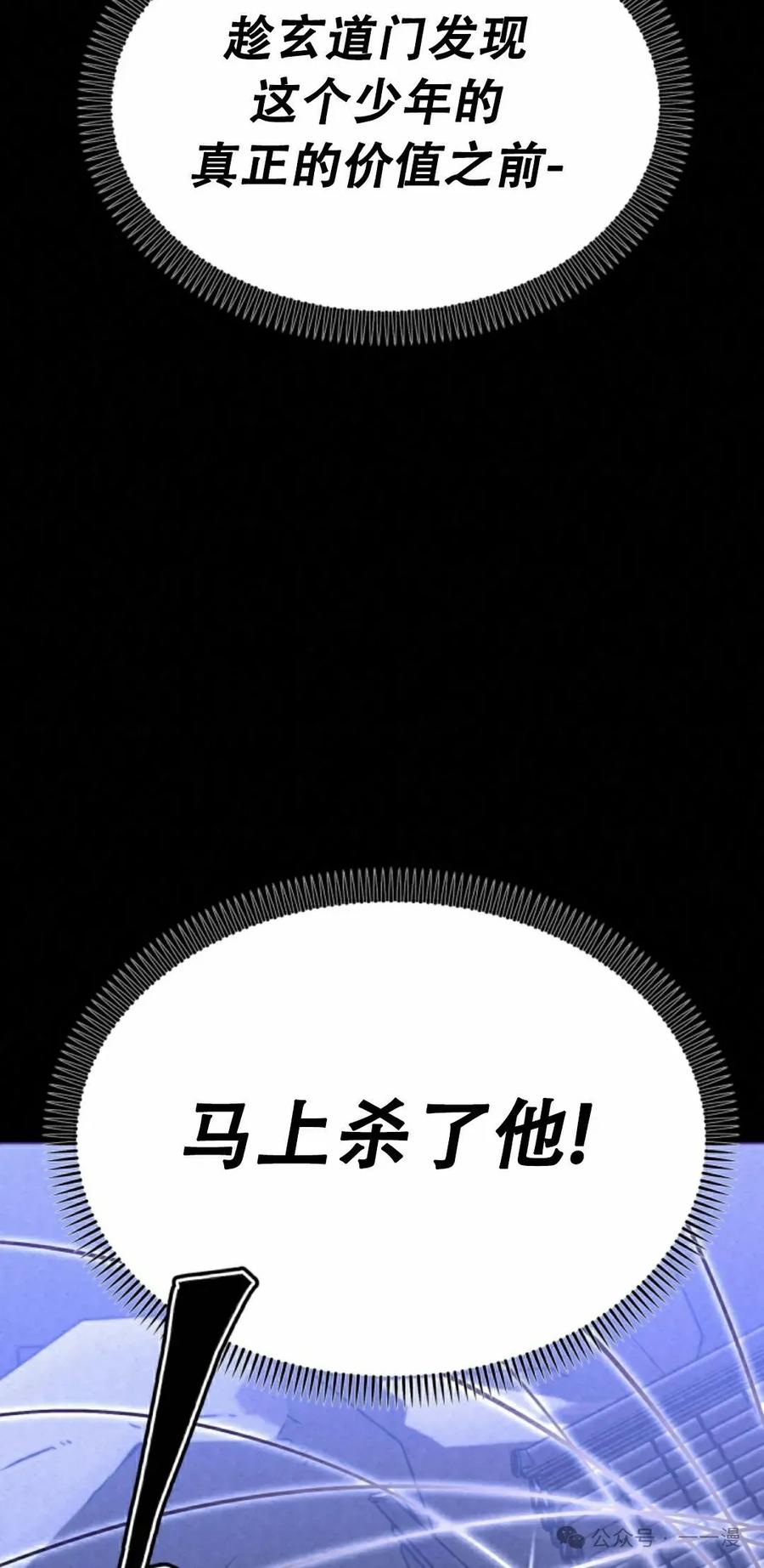 《昆仑剑仙》第4集 第118页