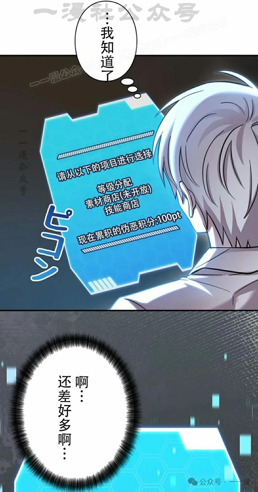 《女主角们想杀我》第4集 第14页