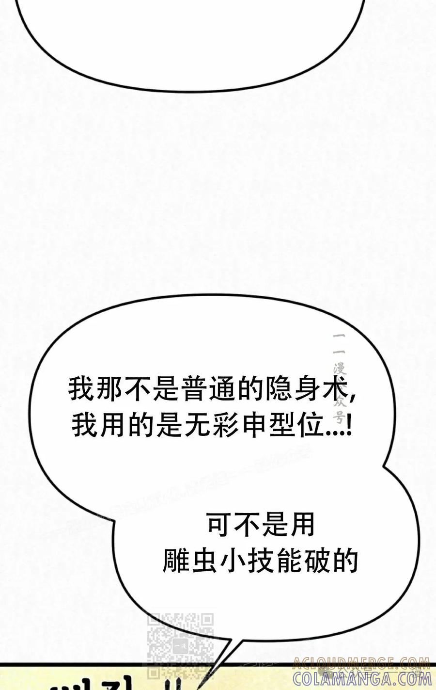 《昆仑剑仙》第4集 第109页