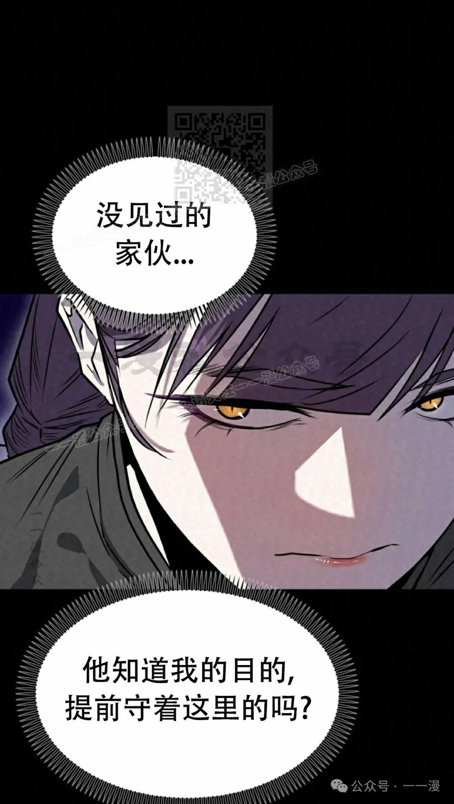 《昆仑剑仙》第4集 第91页
