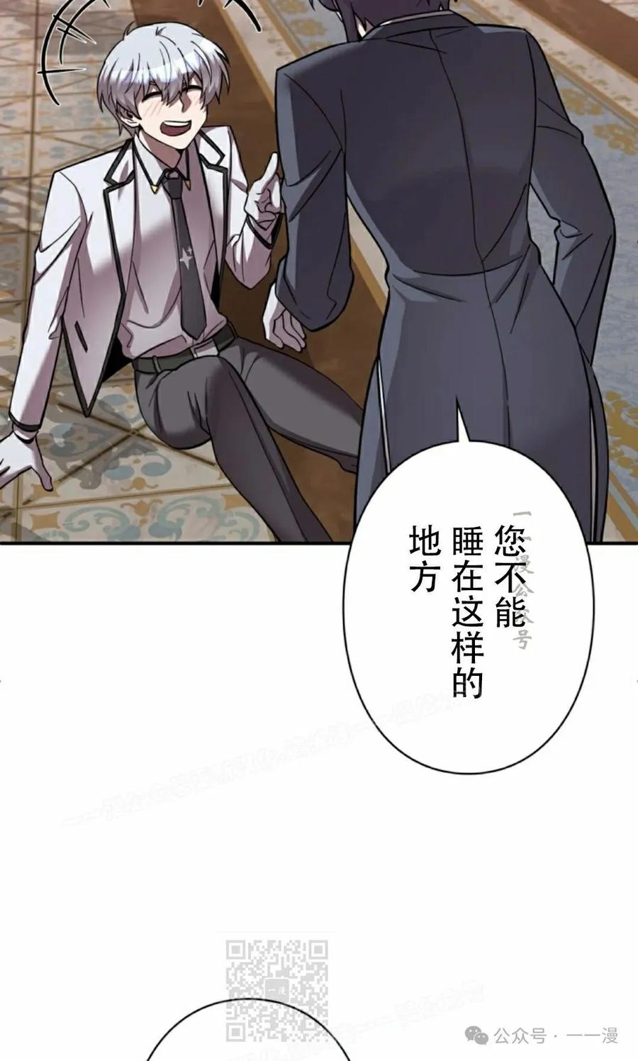 《女主角们想杀我》第4集 第69页