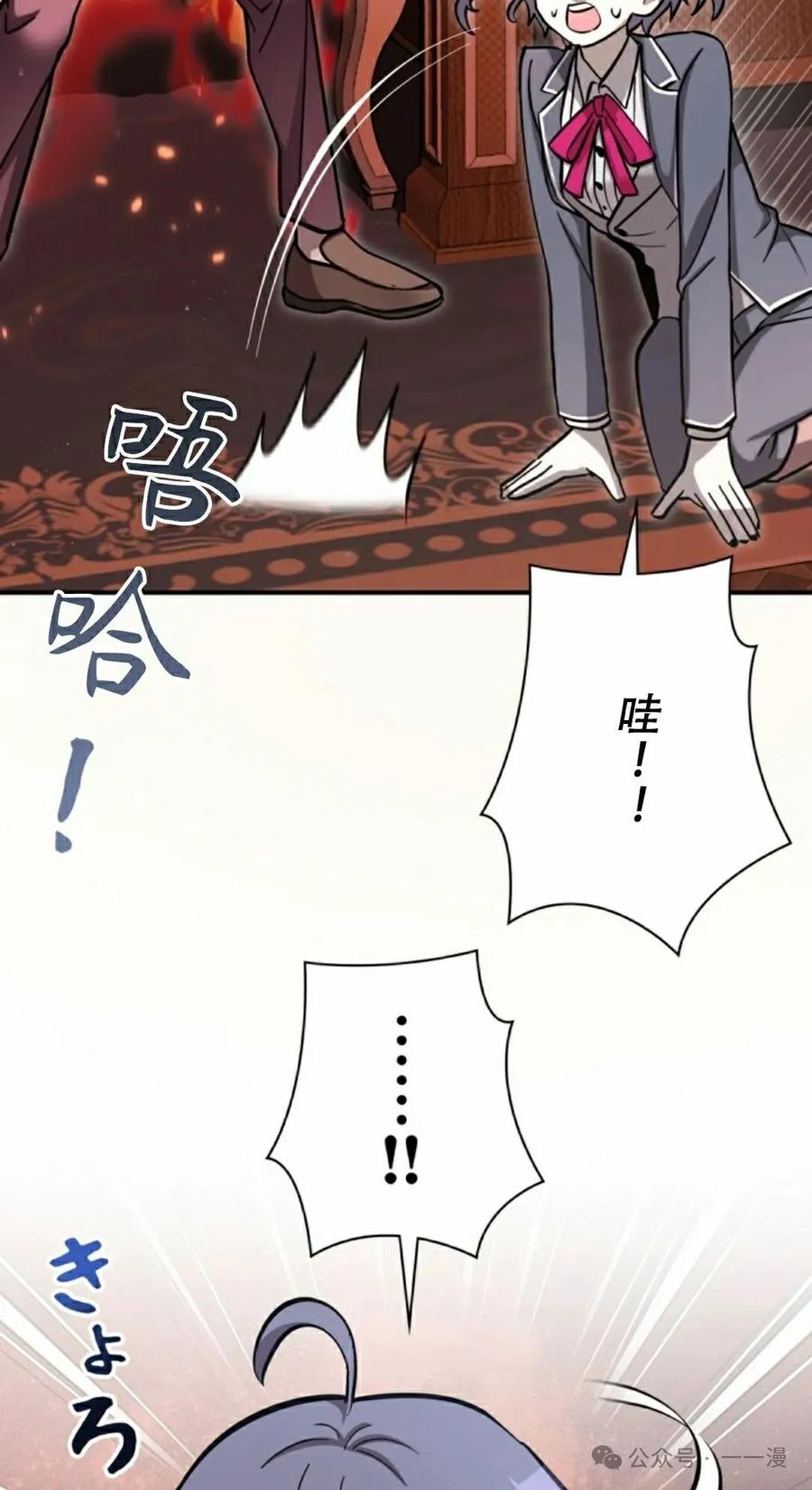 《女主角们想杀我》第4集 第8页