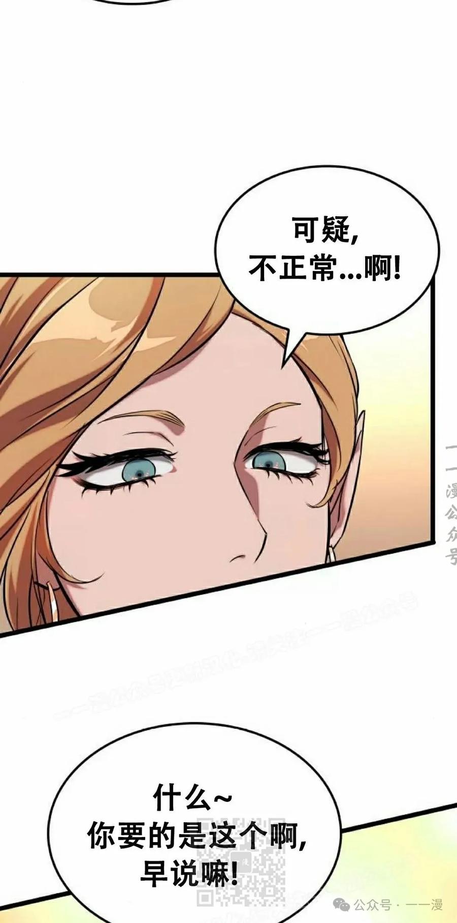《暗黑骑士》阿拉德之光 第4集 第99页