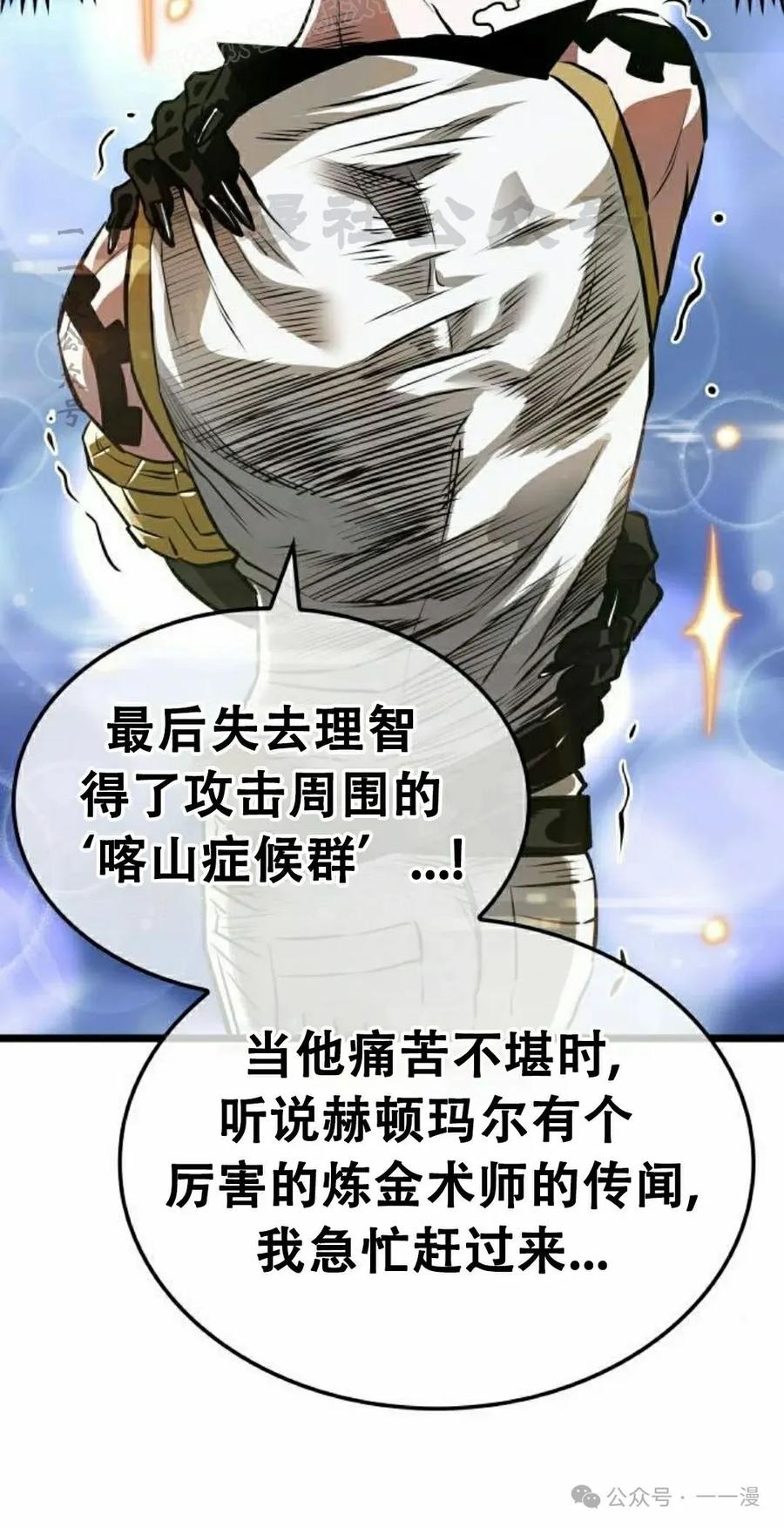 《暗黑骑士》阿拉德之光 第4集 第50页