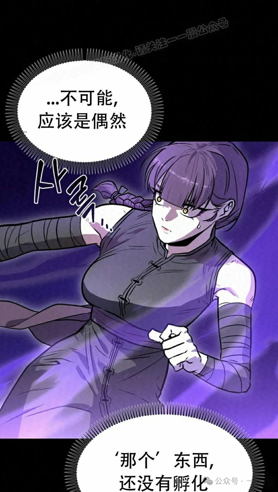 《昆仑剑仙》第4集 第94页