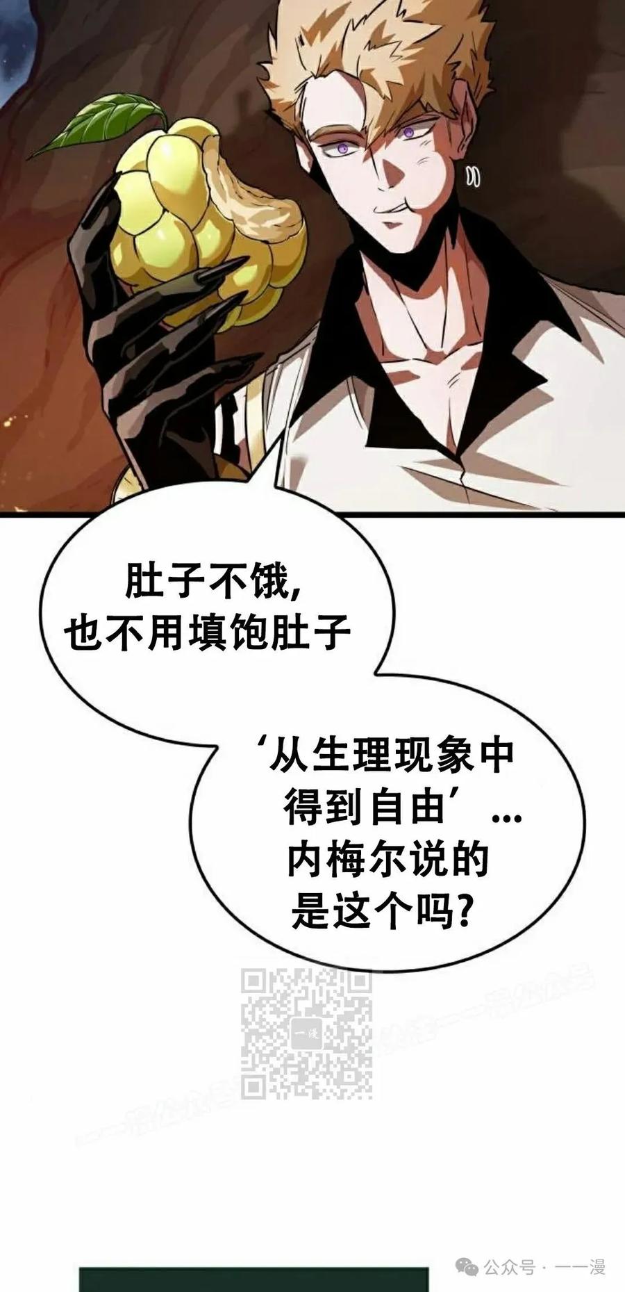 《暗黑骑士》阿拉德之光 第4集 第23页