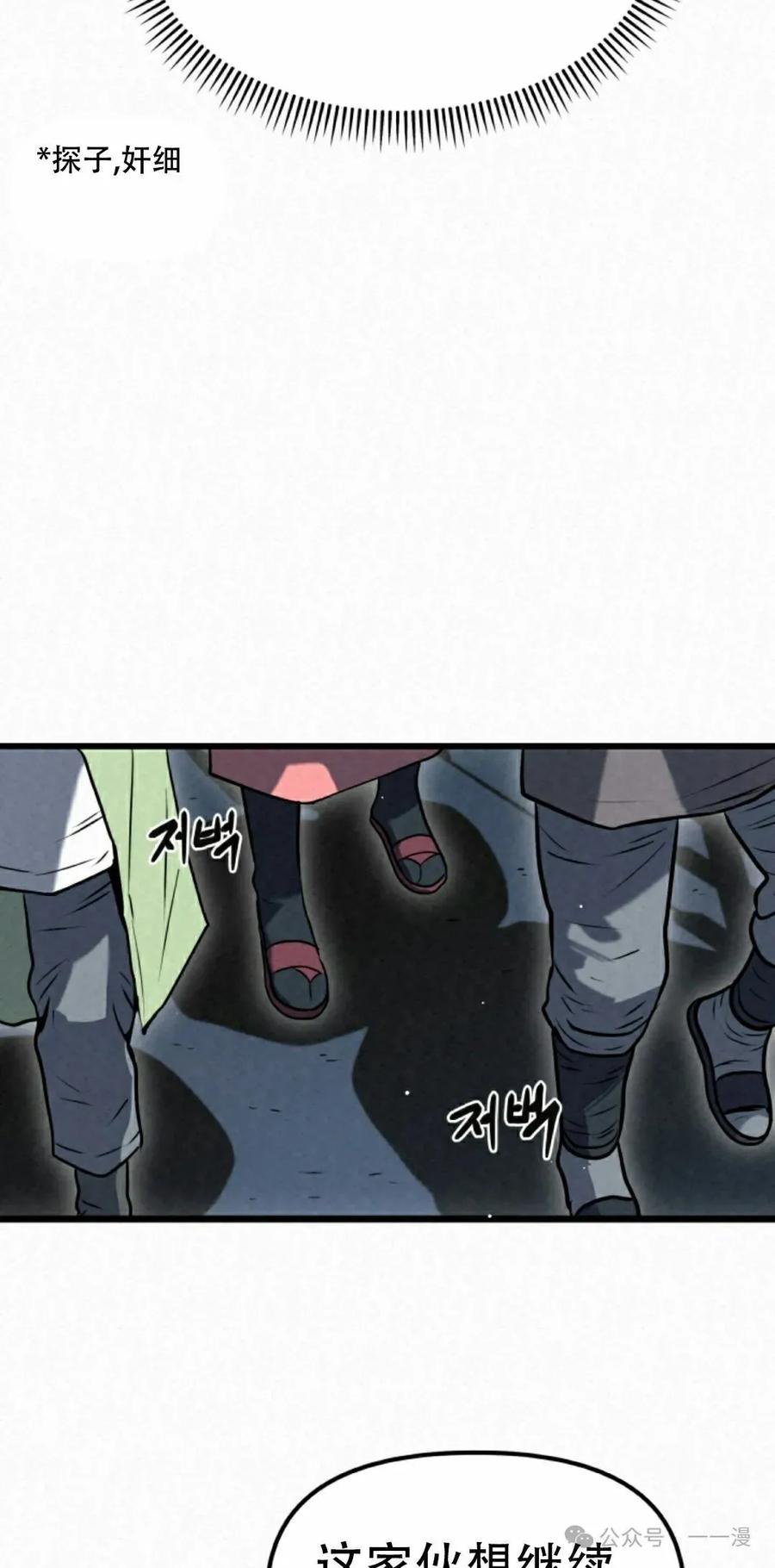《昆仑剑仙》第4集 第38页