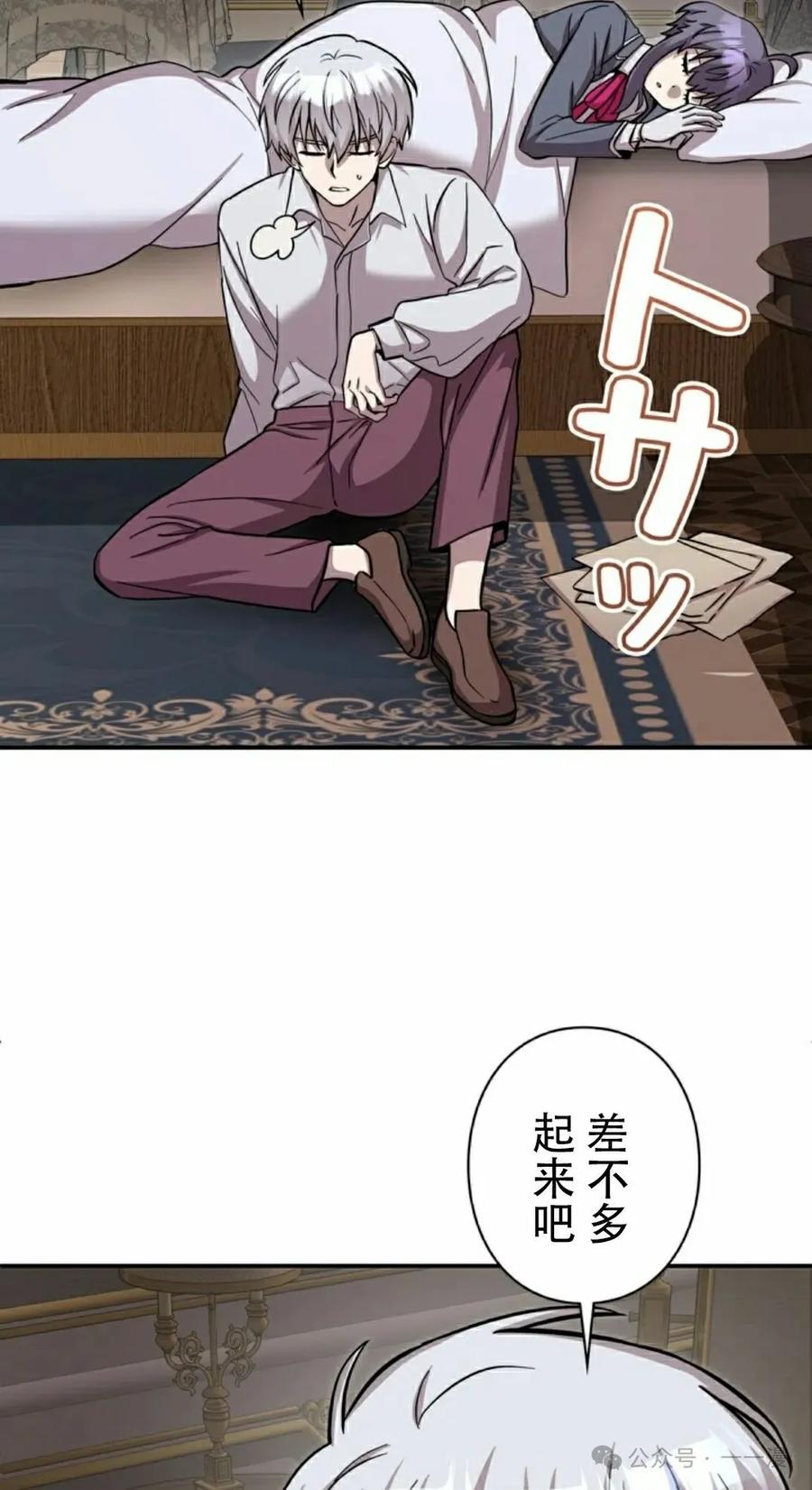 《女主角们想杀我》第4集 第2页