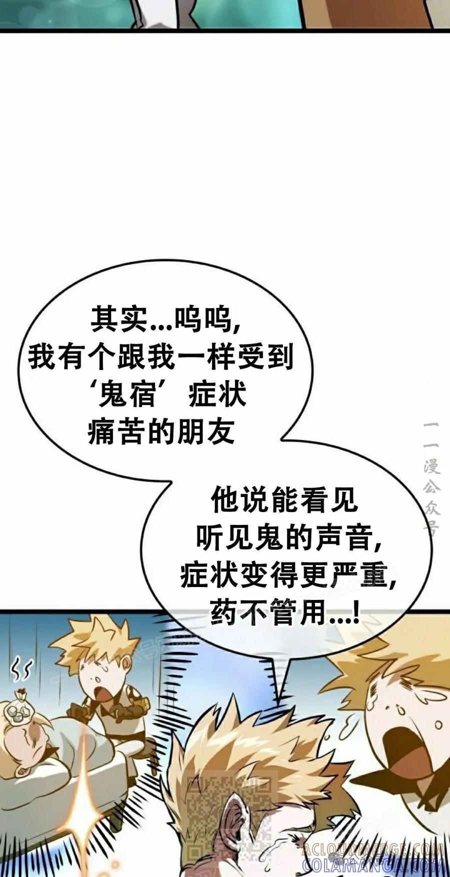 《暗黑骑士》阿拉德之光 第4集 第49页