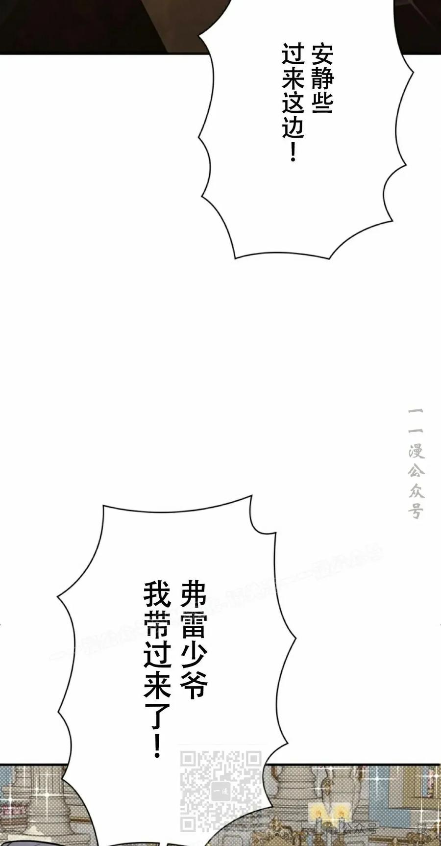 《女主角们想杀我》第4集 第29页