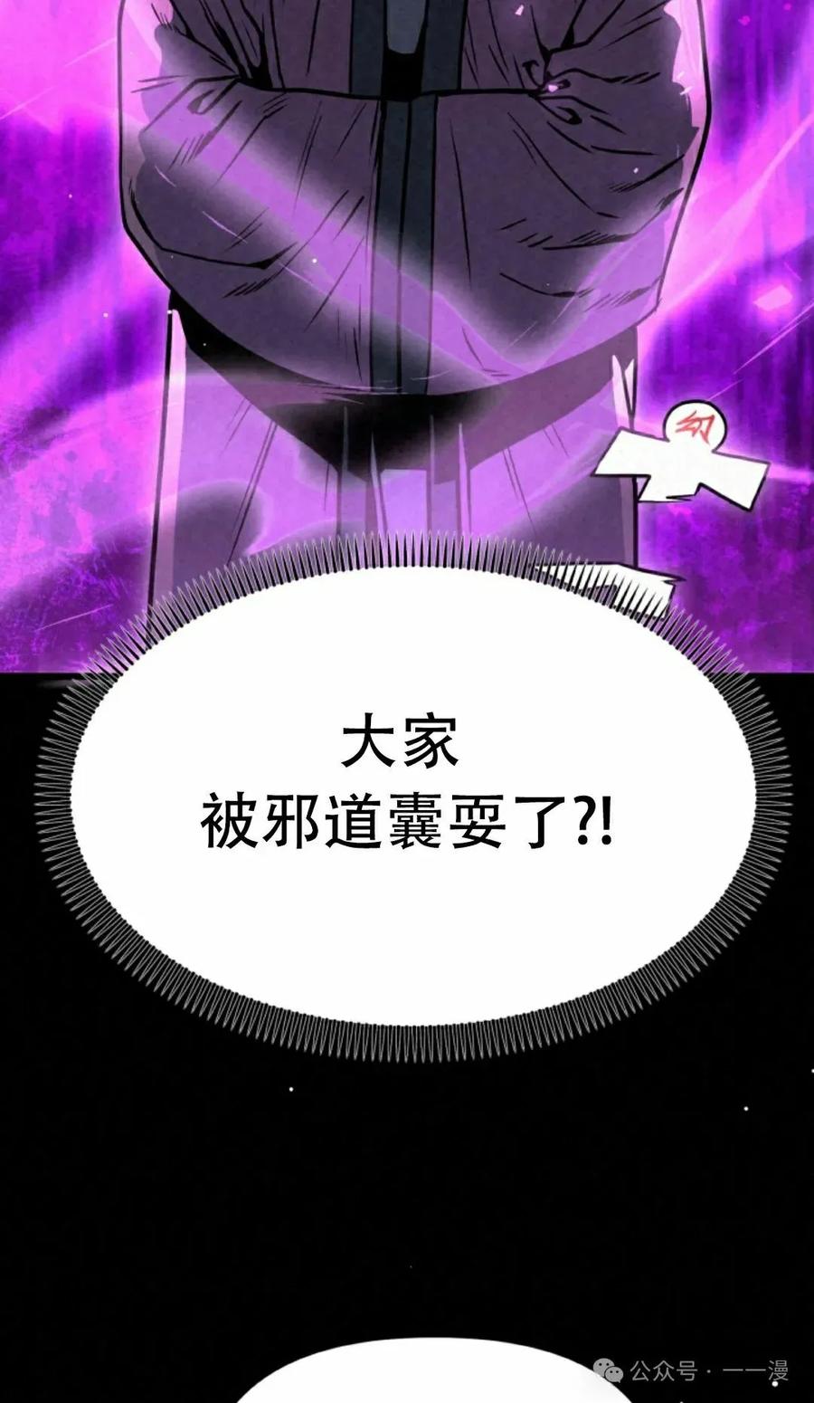 《昆仑剑仙》第4集 第78页