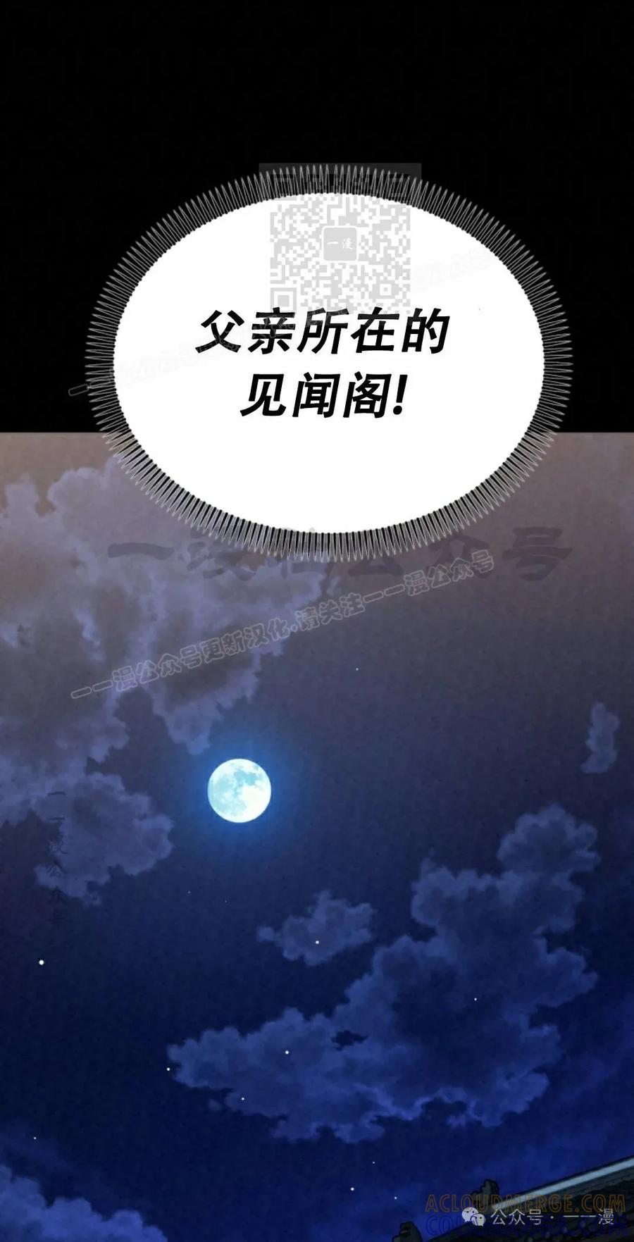 《昆仑剑仙》第4集 第81页
