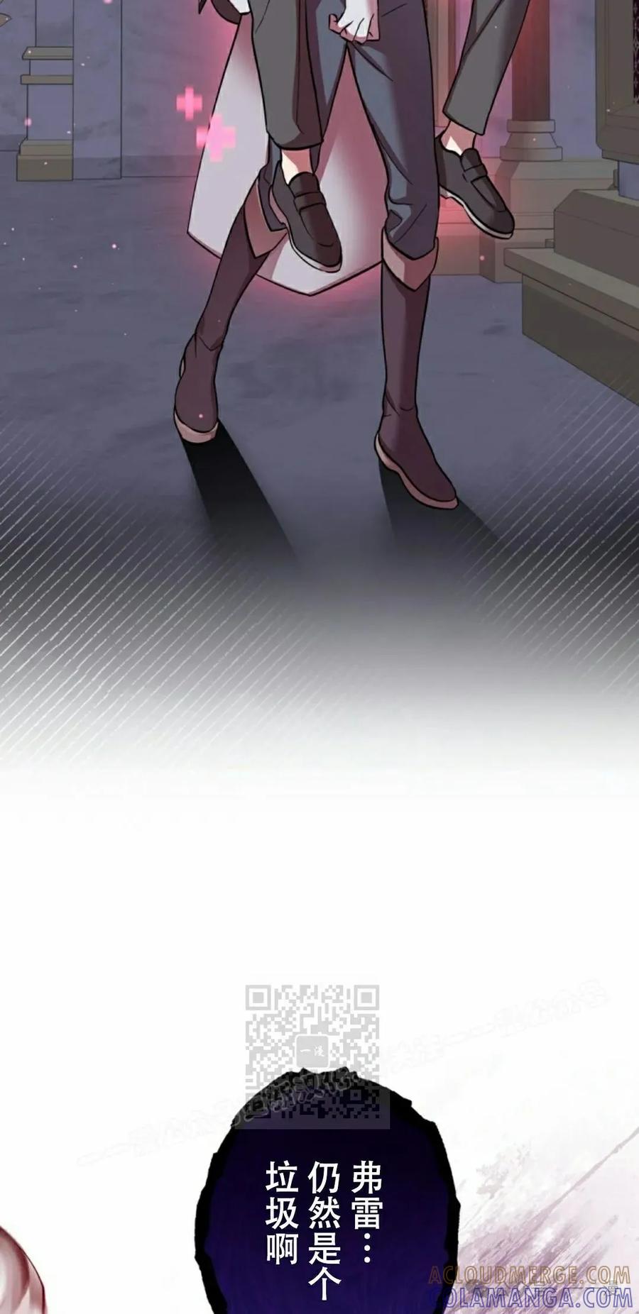 《女主角们想杀我》第4集 第73页