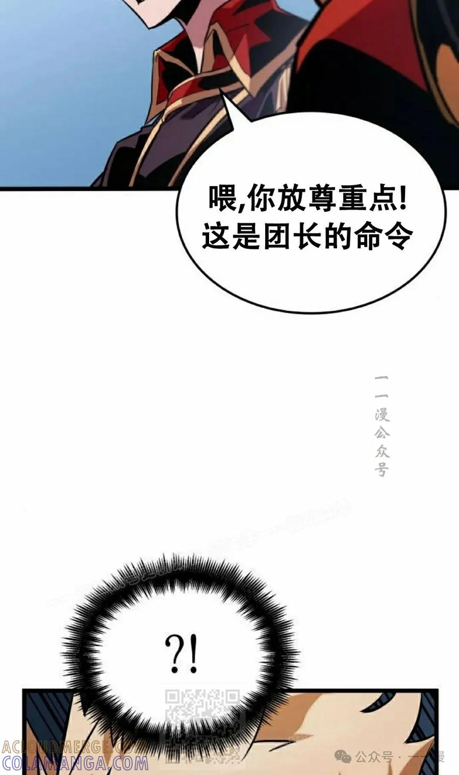 《暗黑骑士》阿拉德之光 第4集 第109页