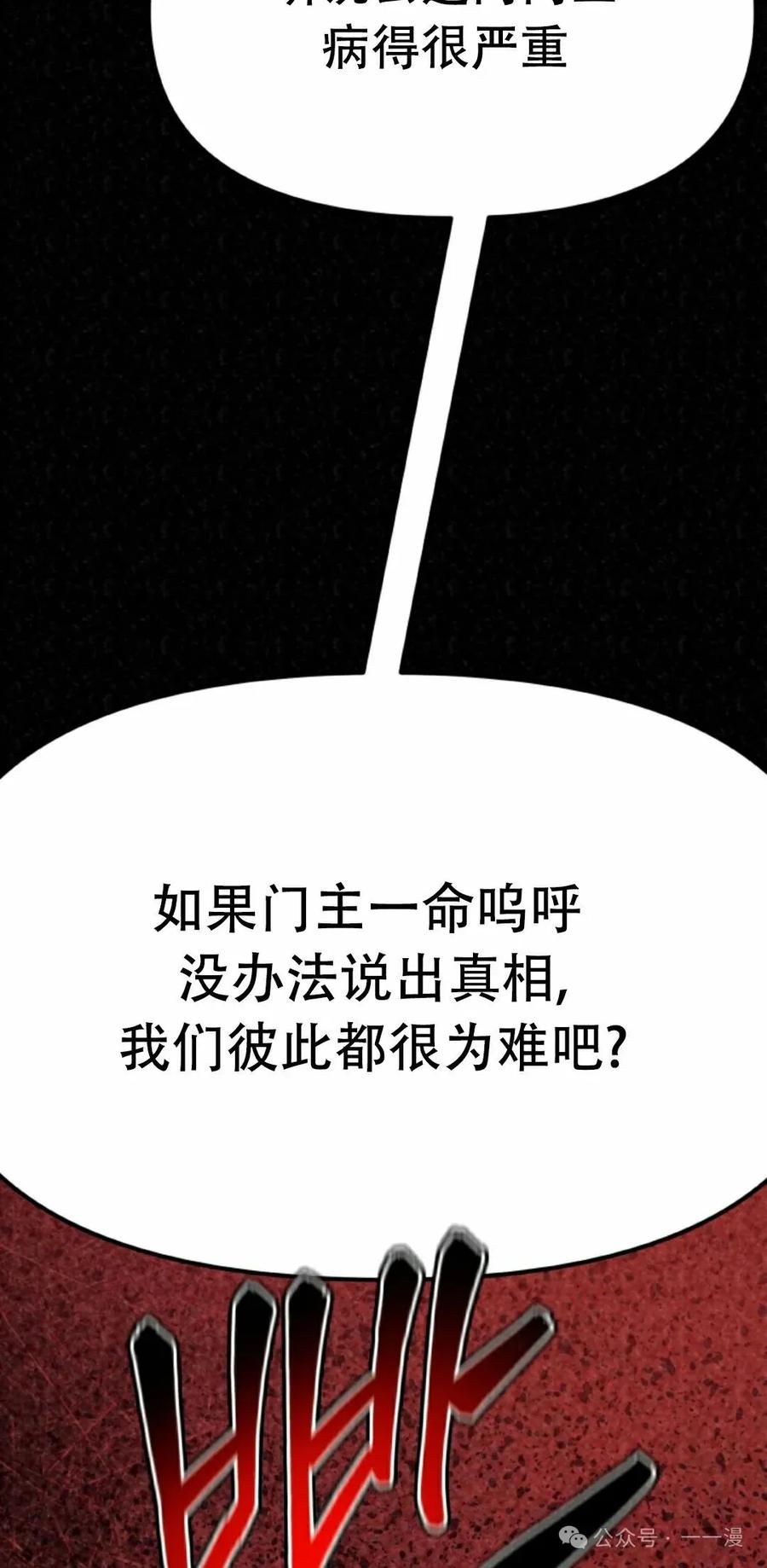 《昆仑剑仙》第4集 第42页