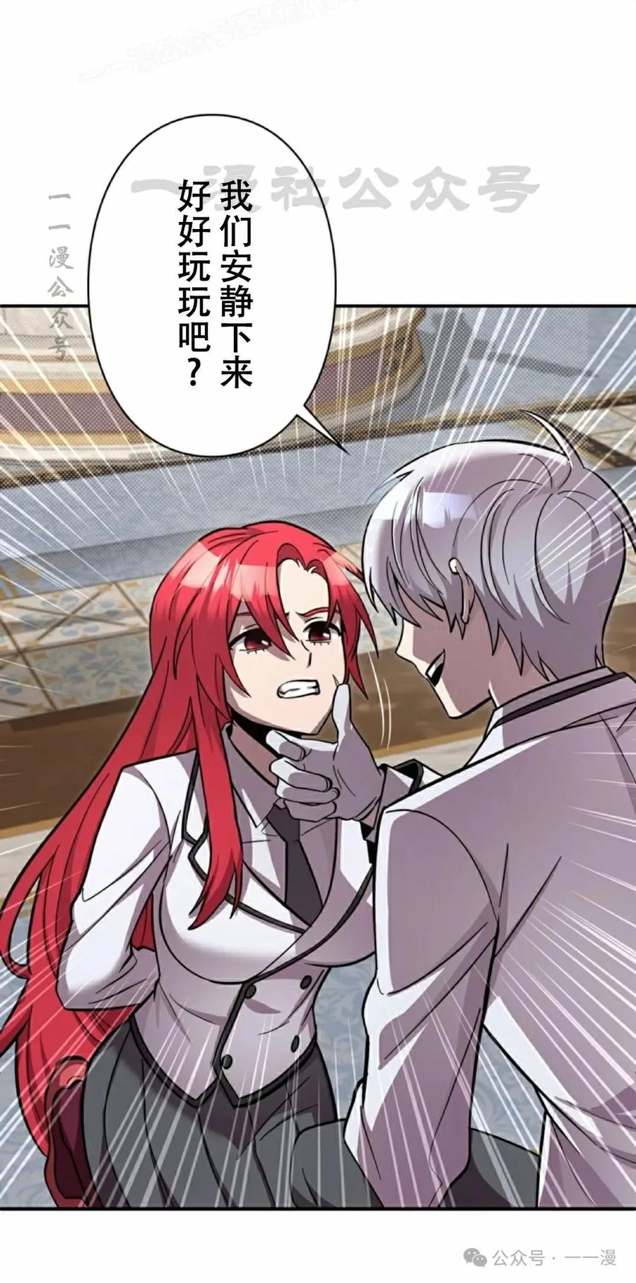 《女主角们想杀我》第4集 第50页