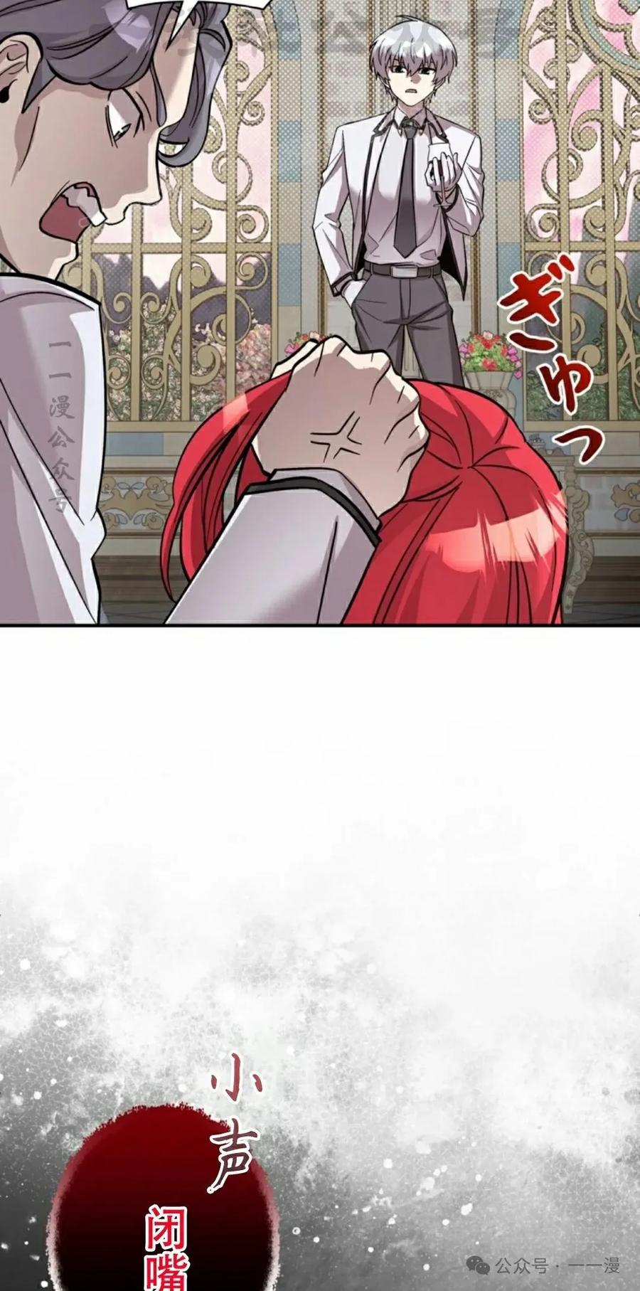 《女主角们想杀我》第4集 第44页
