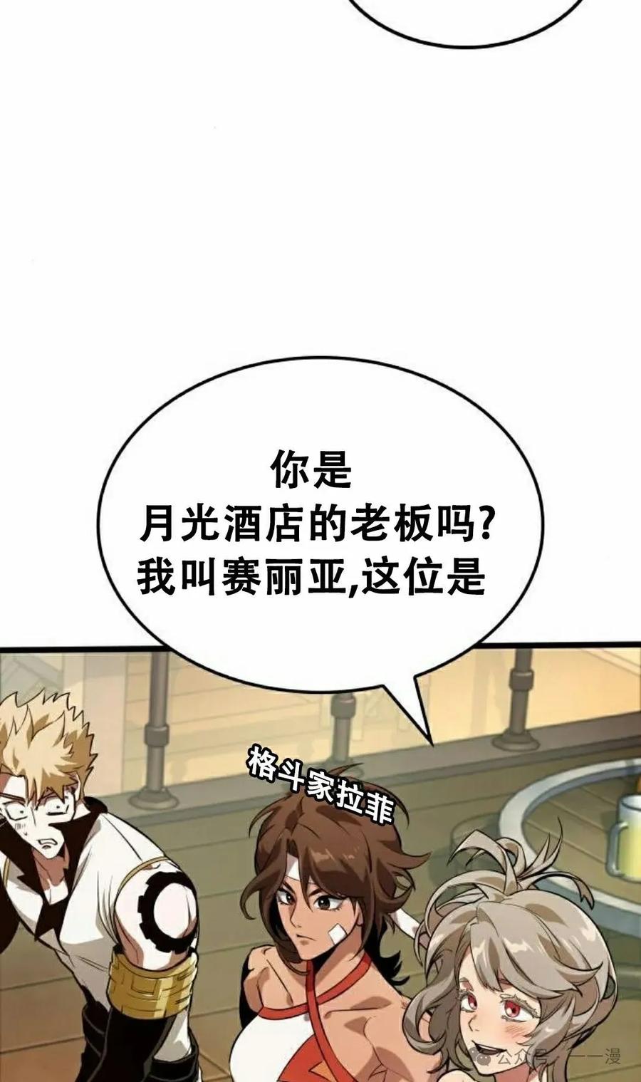 《暗黑骑士》阿拉德之光 第4集 第102页