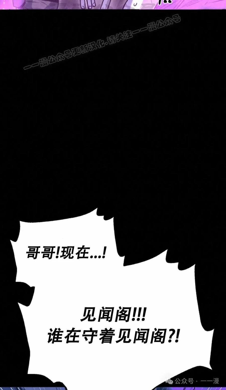 《昆仑剑仙》第4集 第74页