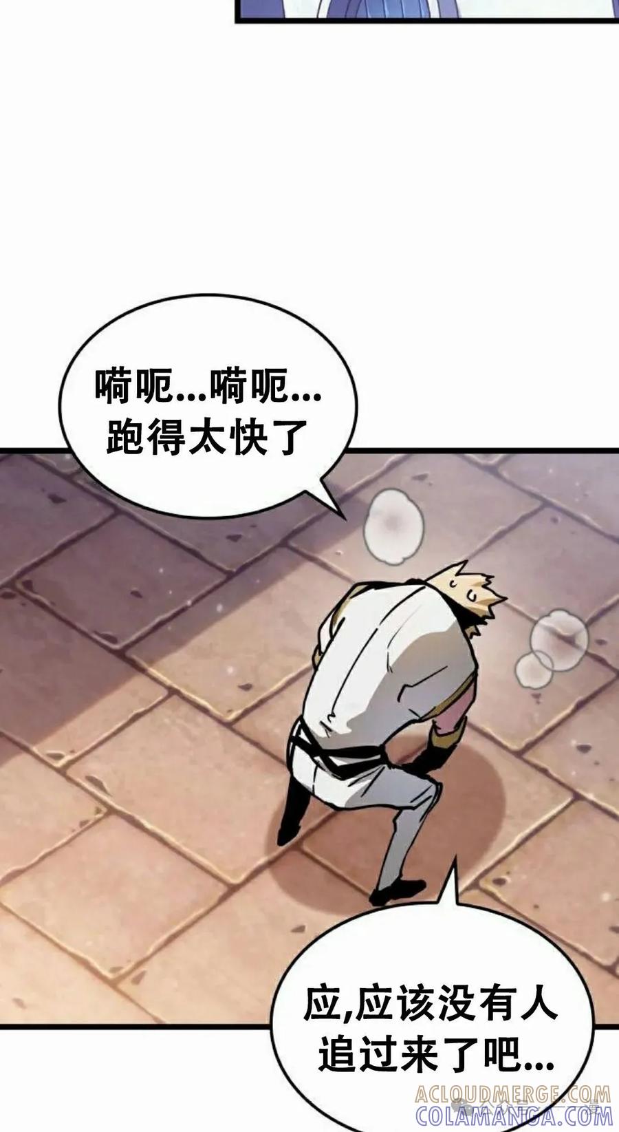 《暗黑骑士》阿拉德之光 第4集 第85页