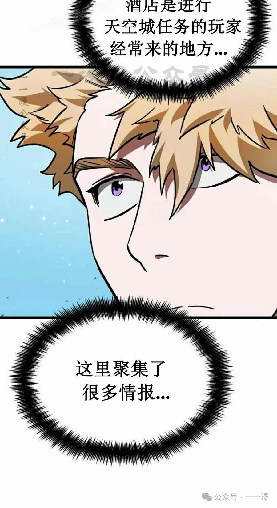《暗黑骑士》阿拉德之光 第4集 第90页
