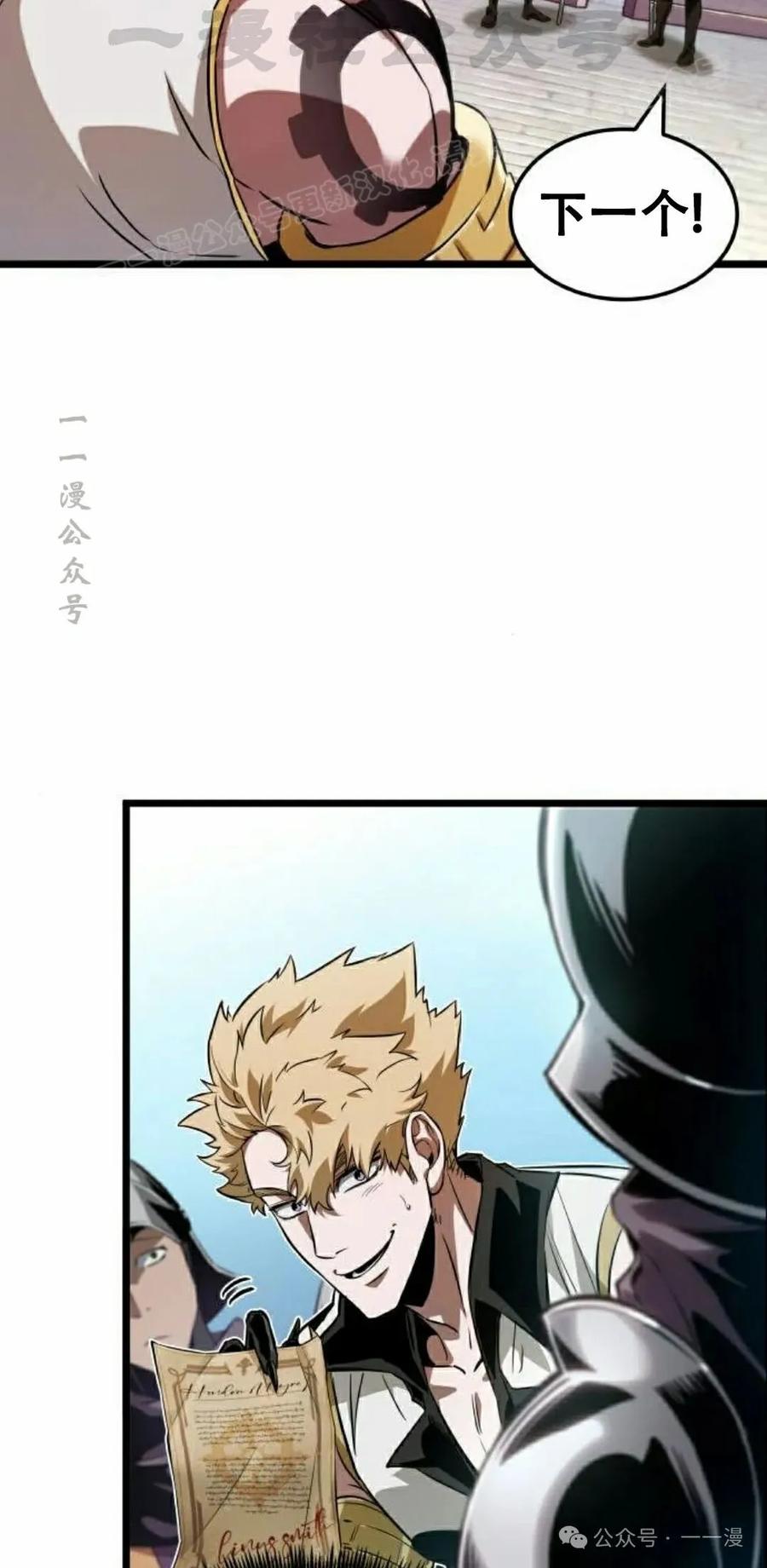 《暗黑骑士》阿拉德之光 第4集 第64页