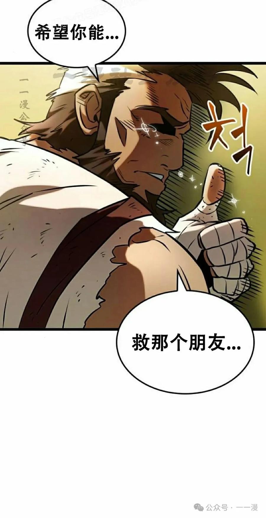 《暗黑骑士》阿拉德之光 第4集 第60页
