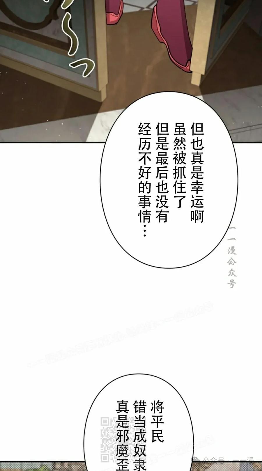 《女主角们想杀我》第4集 第59页