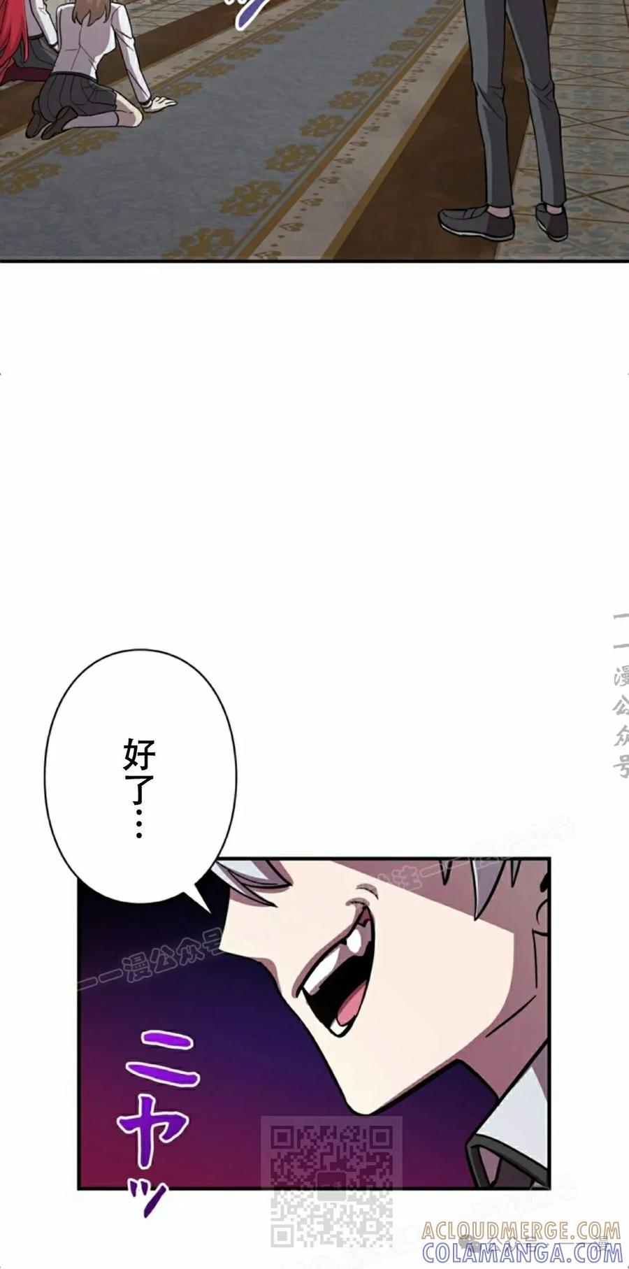 《女主角们想杀我》第4集 第49页