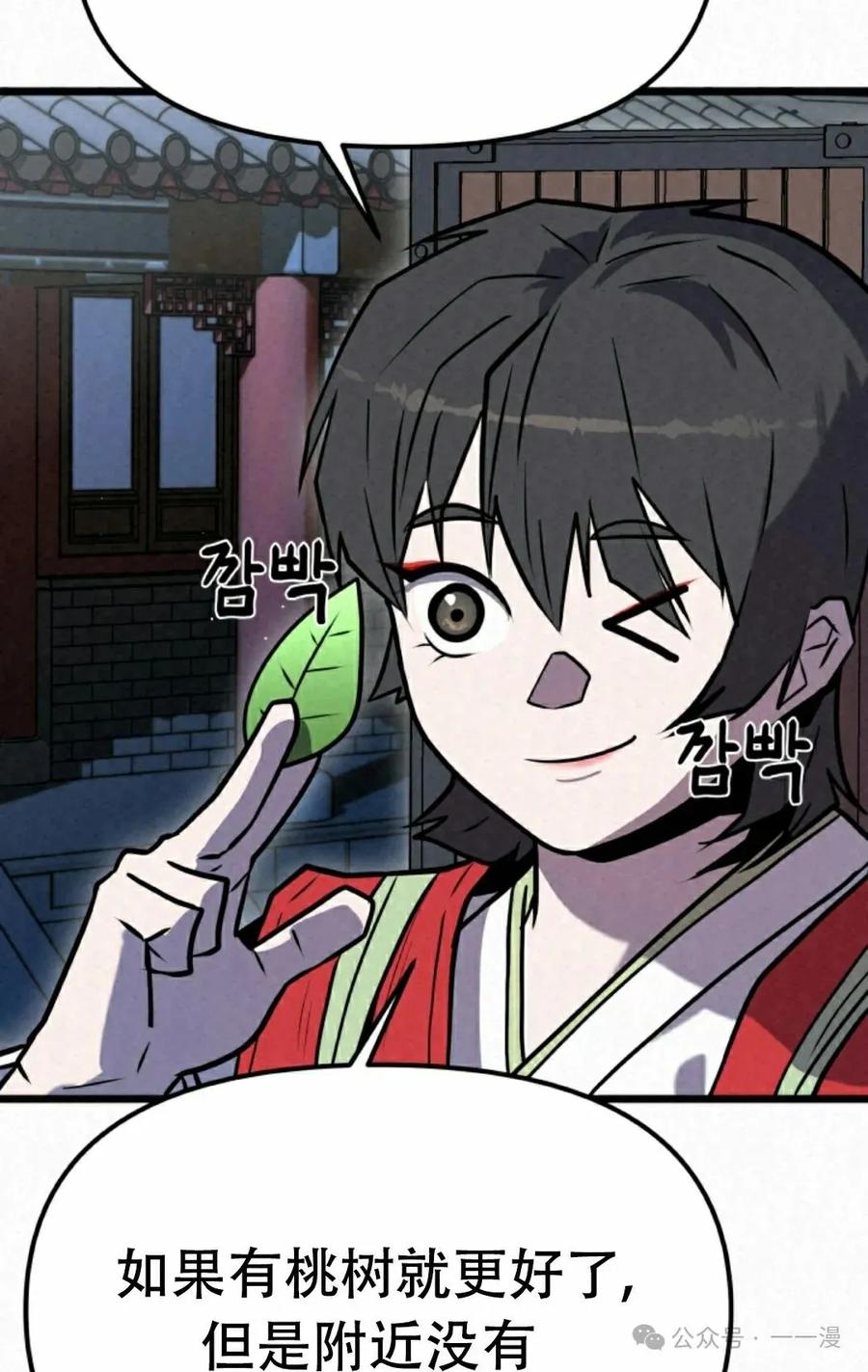 《昆仑剑仙》第4集 第108页