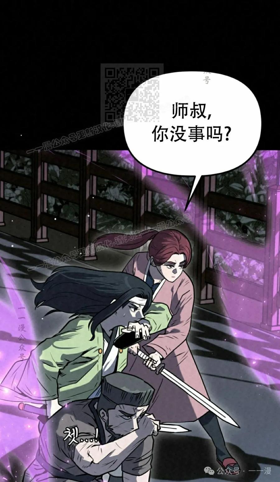 《昆仑剑仙》第4集 第71页
