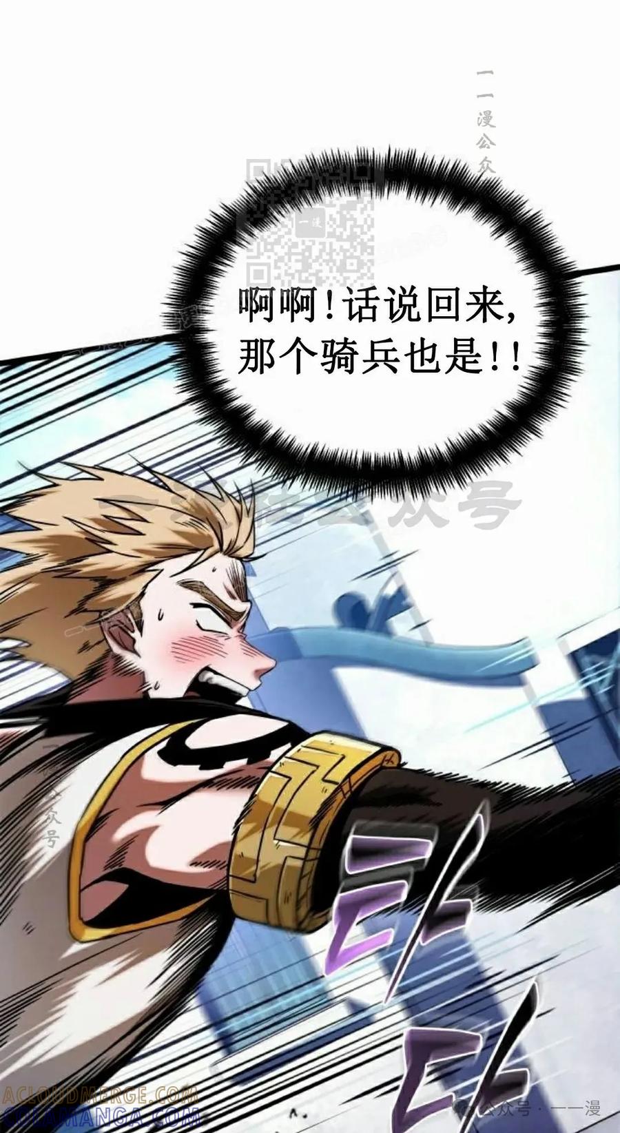 《暗黑骑士》阿拉德之光 第4集 第81页
