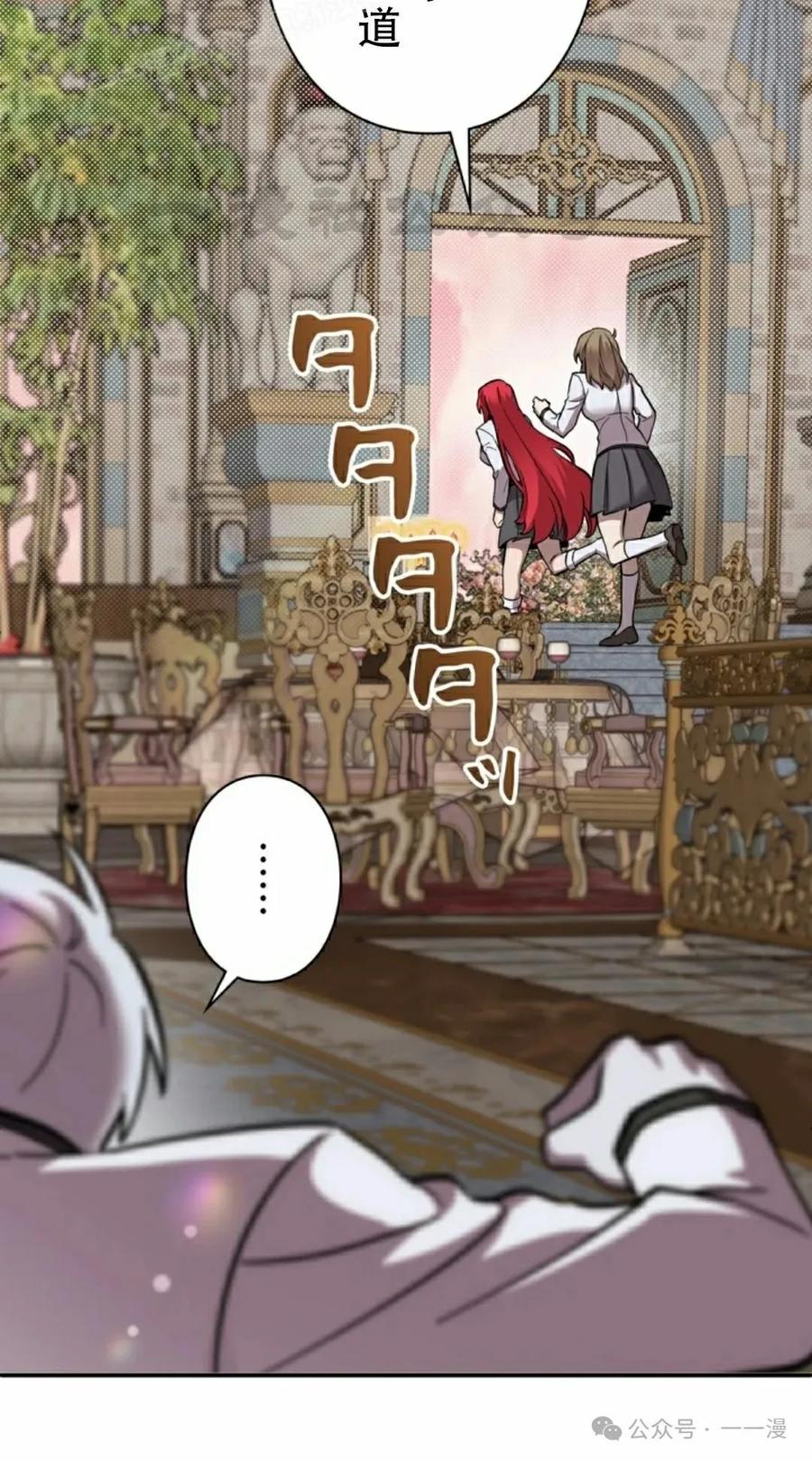 《女主角们想杀我》第4集 第60页