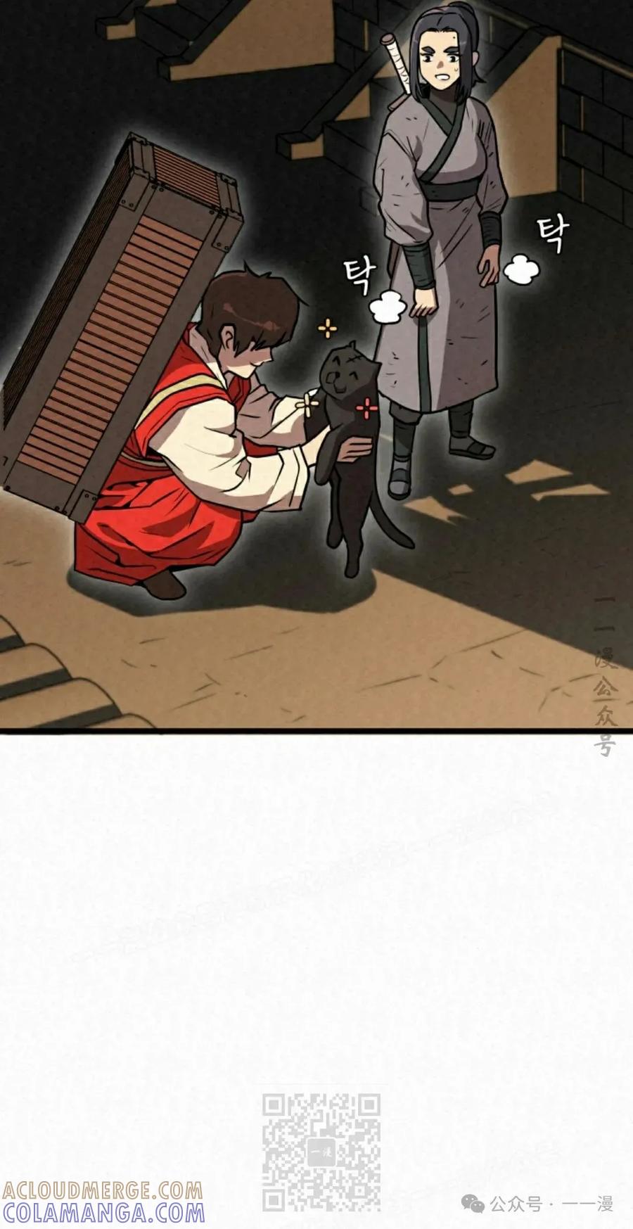 《昆仑剑仙》第4集 第9页