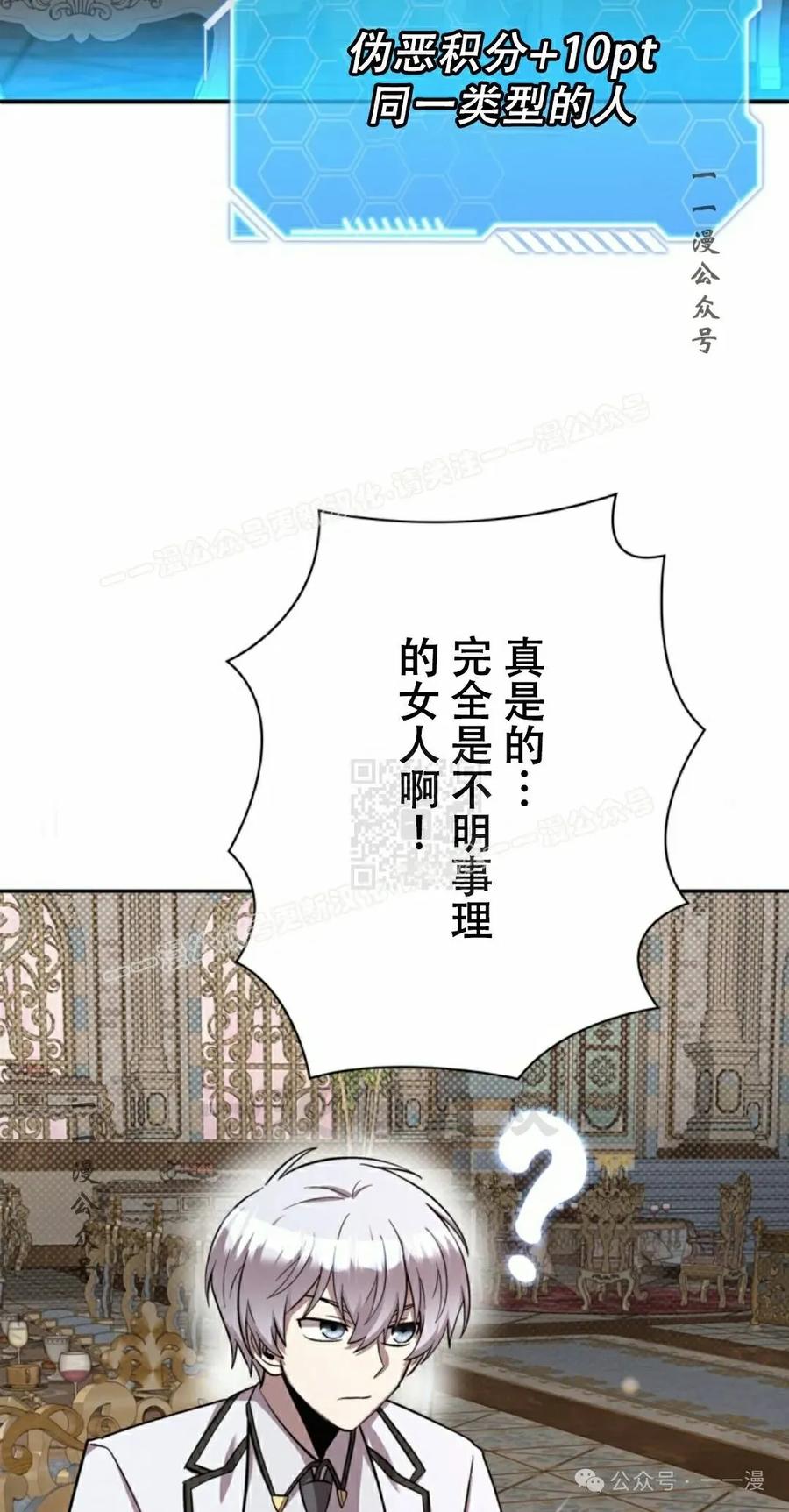 《女主角们想杀我》第4集 第27页