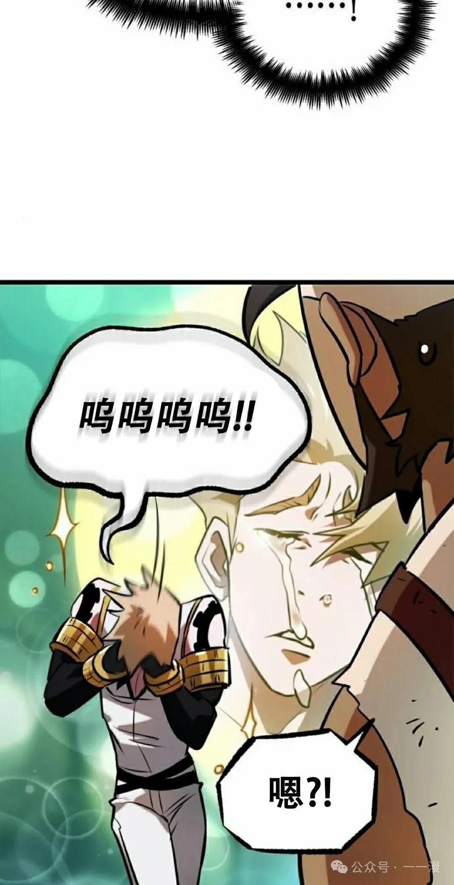 《暗黑骑士》阿拉德之光 第4集 第48页