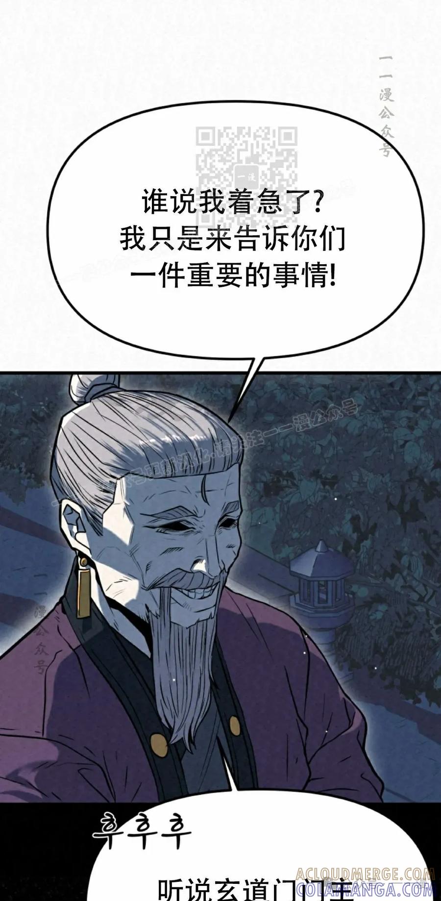 《昆仑剑仙》第4集 第41页